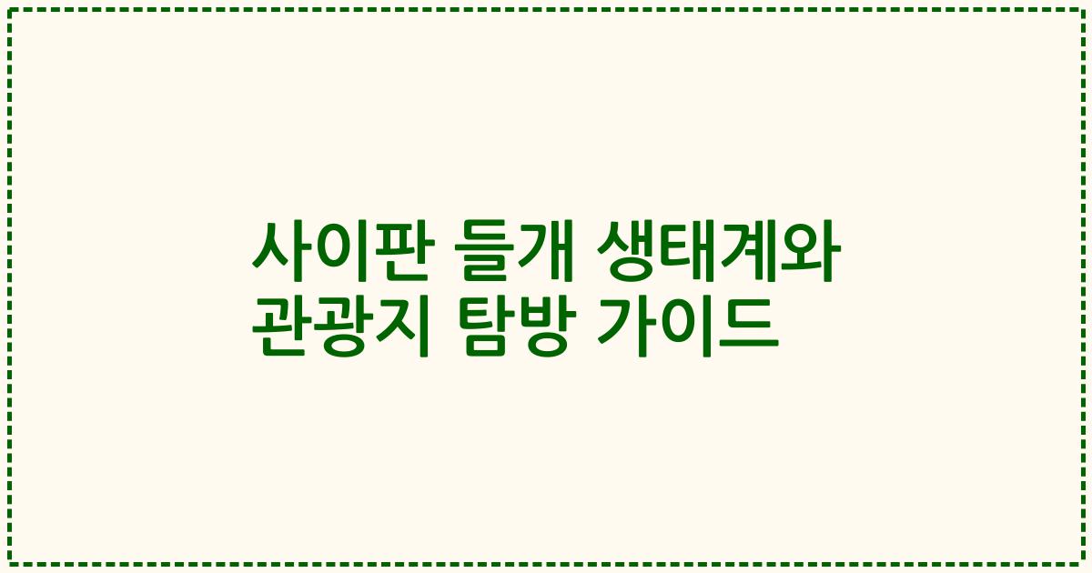 사이판 들개 생태계와 관광지 탐방 가이드