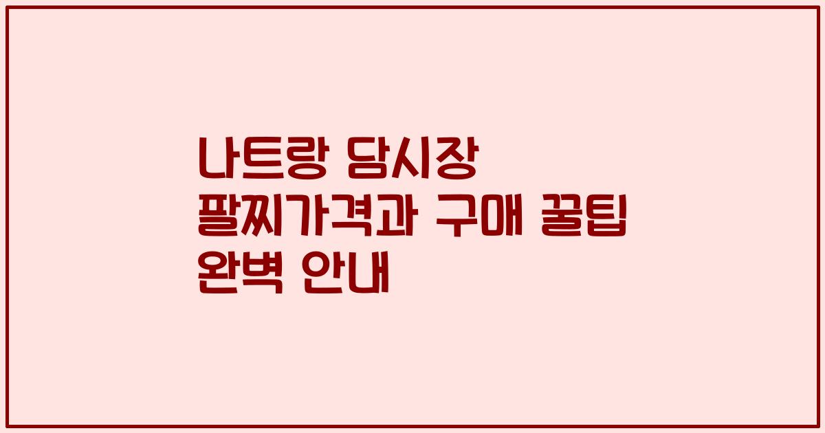 나트랑 담시장 팔찌가격과 구매 꿀팁 완벽 안내