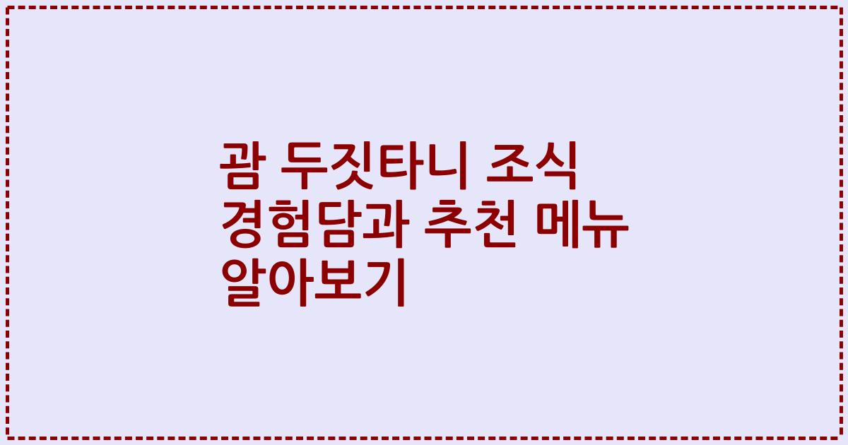 괌 두짓타니 조식 경험담과 추천 메뉴 알아보기