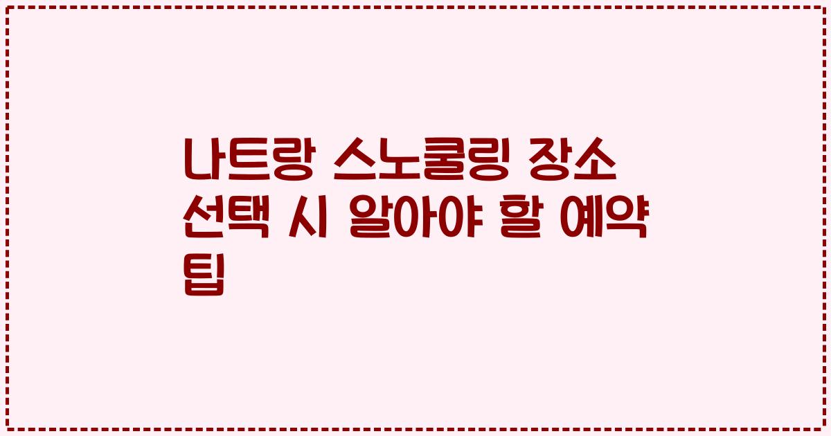 나트랑 스노쿨링 장소 선택 시 알아야 할 예약 팁