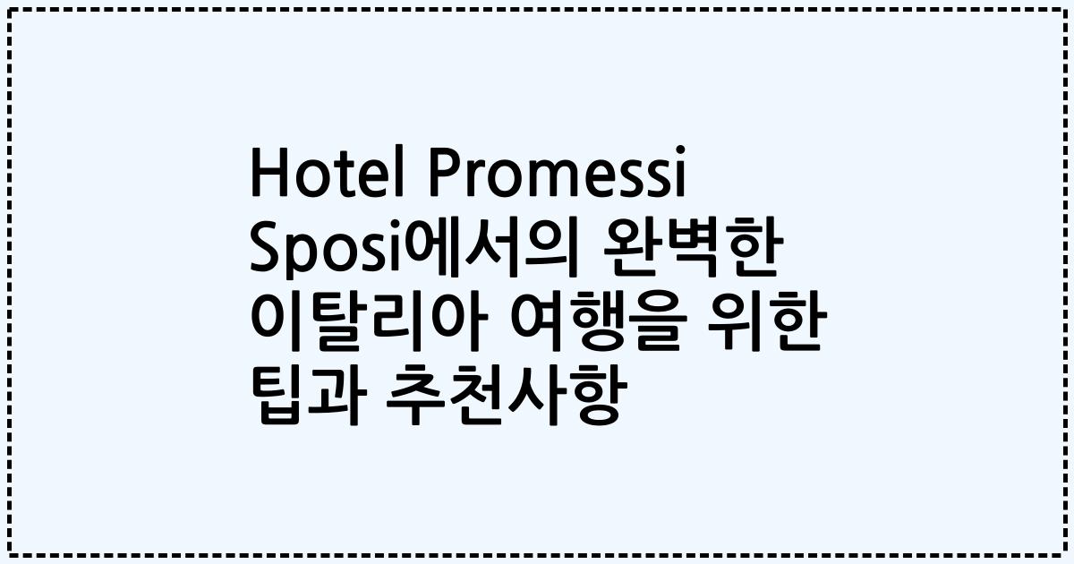 Hotel Promessi Sposi에서의 완벽한 이탈리아 여행을 위한 팁과 추천사항