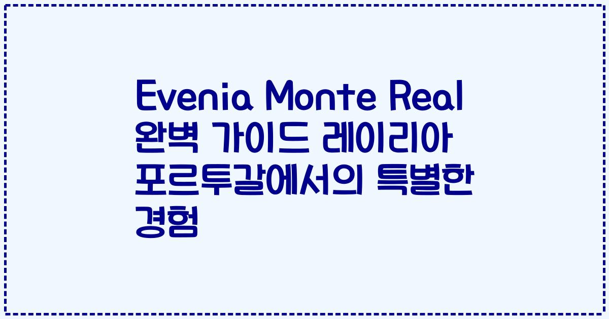 Evenia Monte Real 완벽 가이드 레이리아 포르투갈에서의 특별한 경험