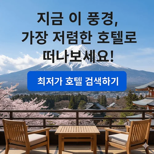 후지산